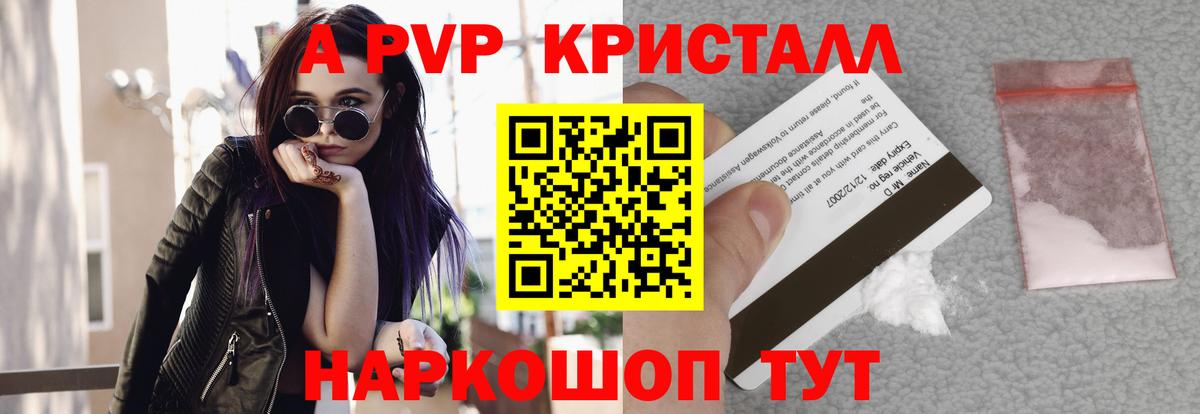 Балашов  A-PVP VHQ  A PVP кристаллы  Вход с VPN  APVP  Alpha PVP СК КРИС 