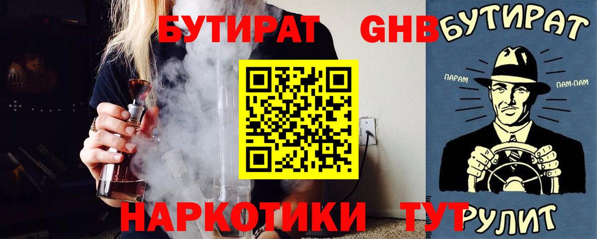 Бутират бутик Балашов