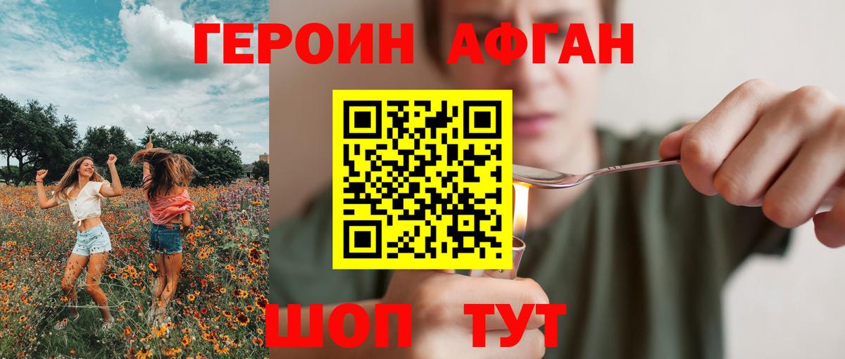 Героин  Вход с VPN  Балашов  Героин гречка 
