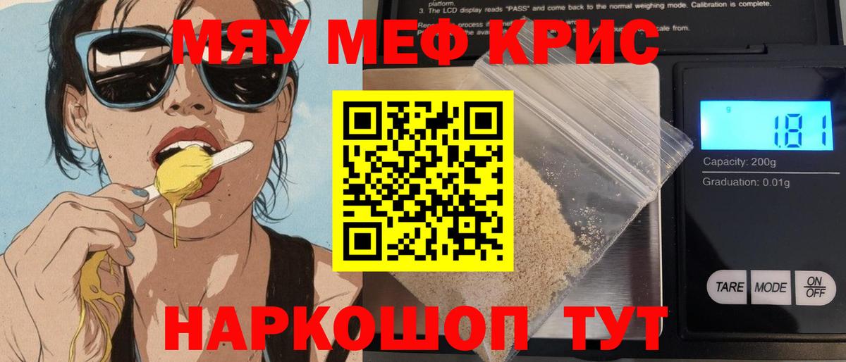 Меф мяу мяу мука Балашов